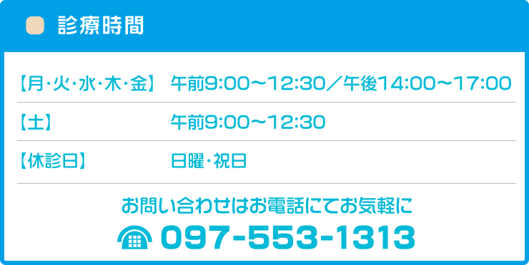 診療のご案内