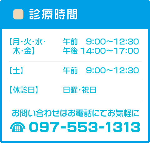診療のご案内