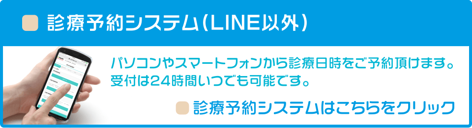 診療予約システム（一般）