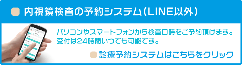 診療予約システム（一般）