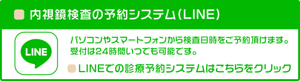 診療予約システム（LINE）